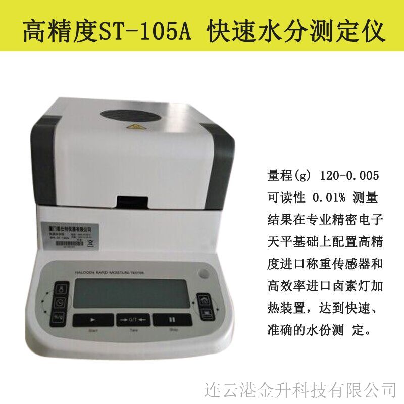 促销高精度ST-105A 快速水分测定仪