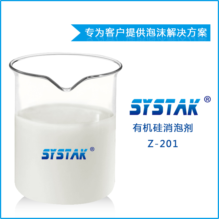 厂家供应 福建西斯特 Z-201 消泡剂 有机硅消泡剂 制浆黑液专用
