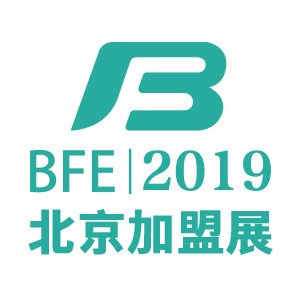 BFE|2019第六届北京国际餐饮连锁加盟展览会