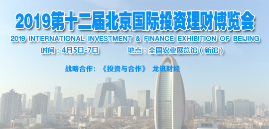2019第十二届北京国际投资理财金暨融科技博览会