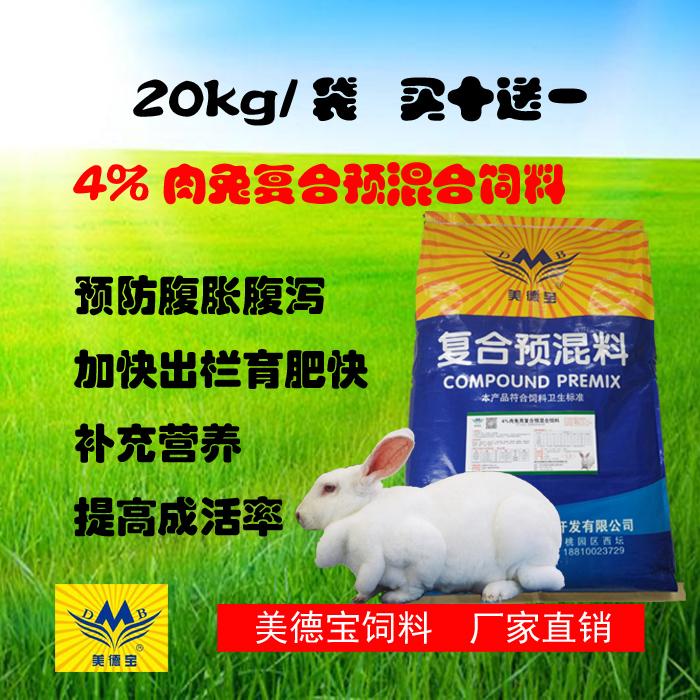 肉兔出栏快的预混料