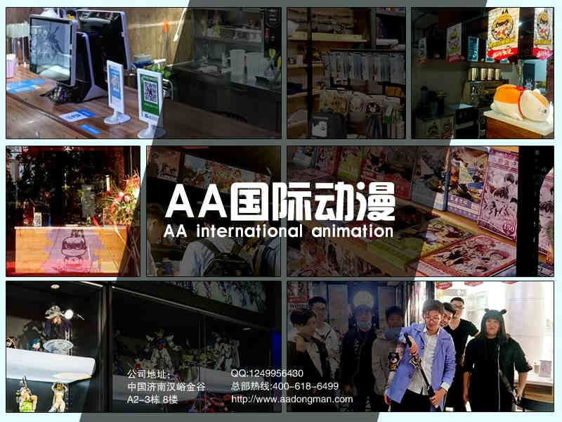 动漫店连锁加盟项目投资小回本快