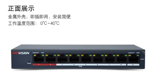 易信购提供海康威视DS-3E0326P-E交换机