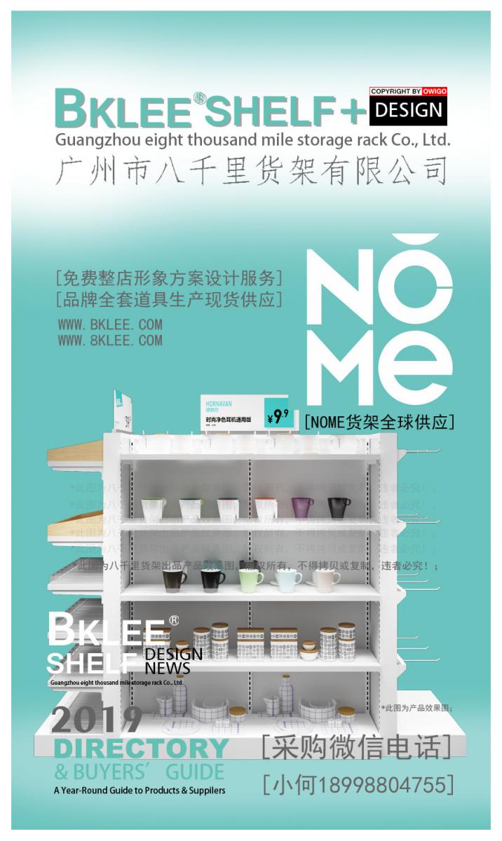 广州NOME家居货架厂家销售 新零售核心 以用户体验为重