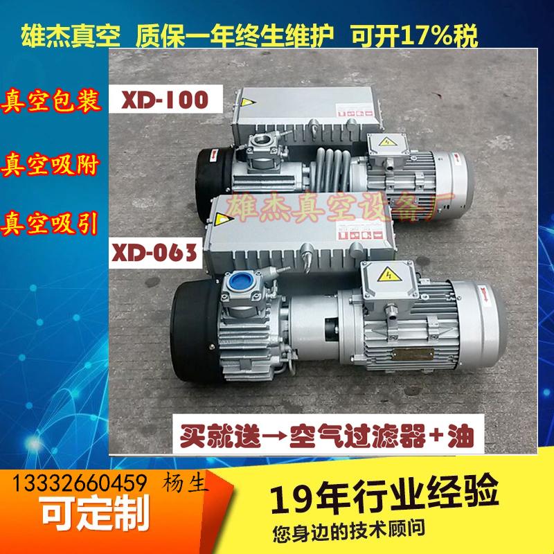 XD-040型旋片式真空泵