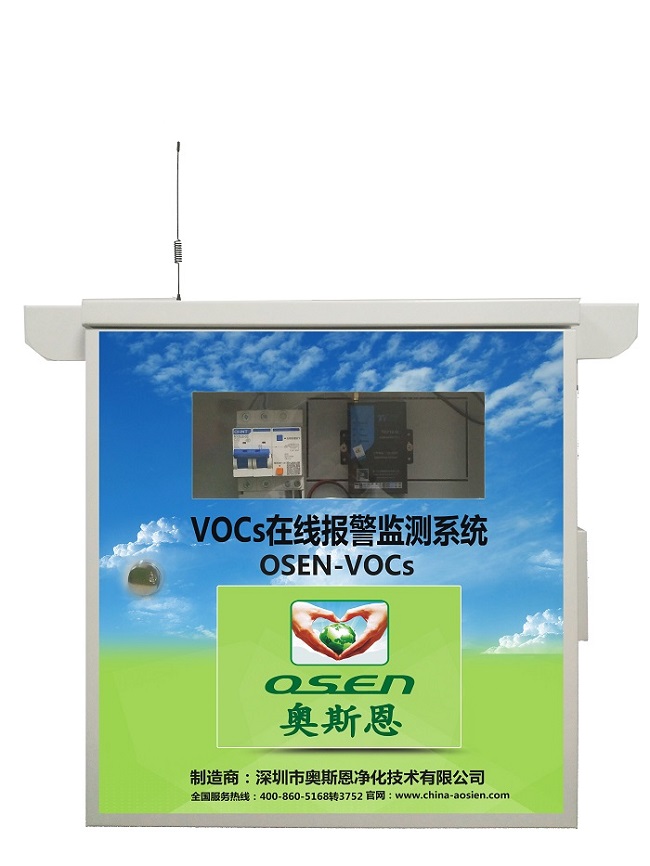 VOCs监测产品 VOCs在线报警监测仪