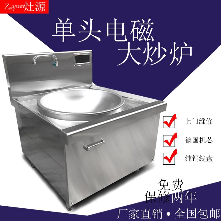 大型食堂专用大炒锅 用电的大铁锅 大功率工业电磁炉定做30KW