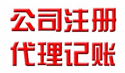 个体工商户应如何办理合肥公司注册、合肥代办公司、合肥代理记帐、合肥工商注册、合肥公司代办、合肥工商代