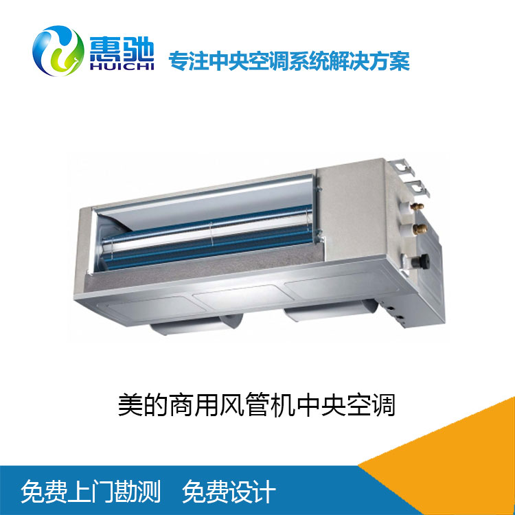 供应美的商用中央空调-上海美的风管机空调供应商