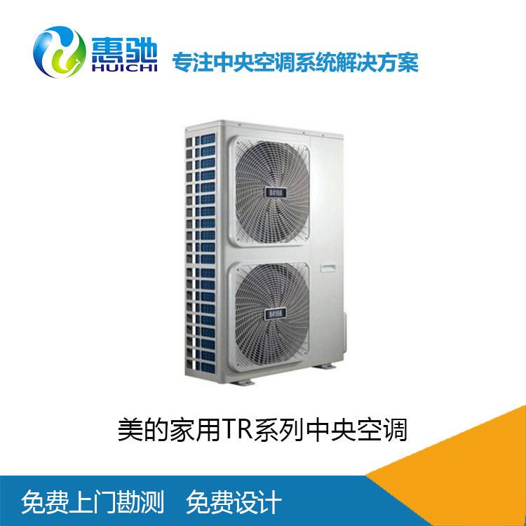 供应美的家用中央空调-上海美的TR系列空调供应商