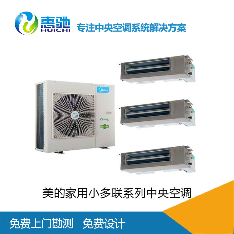 供应美的家用中央空调-上海美的小多联系列空调供应商