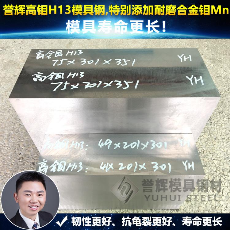 h13的价格如何_连续8年无退货_誉辉h13模具钢厂家