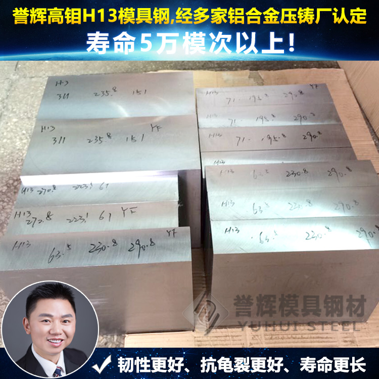 h13价格_多家500强客户选用_誉辉h13模具钢价格