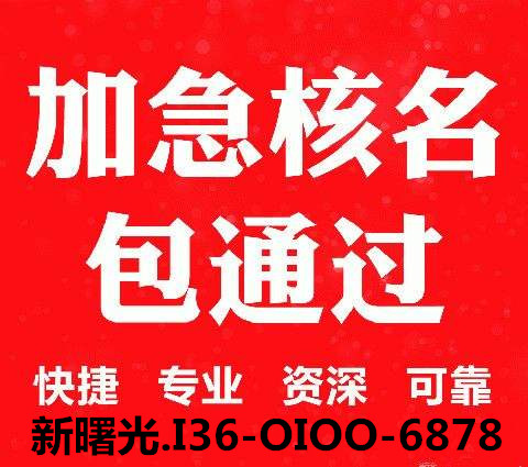 国家局集团公司名称核准点过
