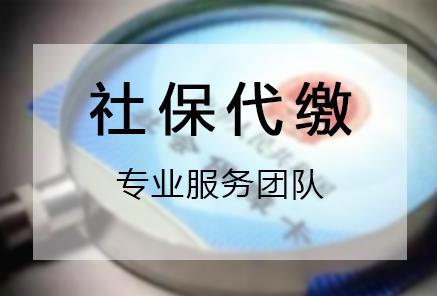 及时参加医保很重要，代缴深圳社保公司为你服务