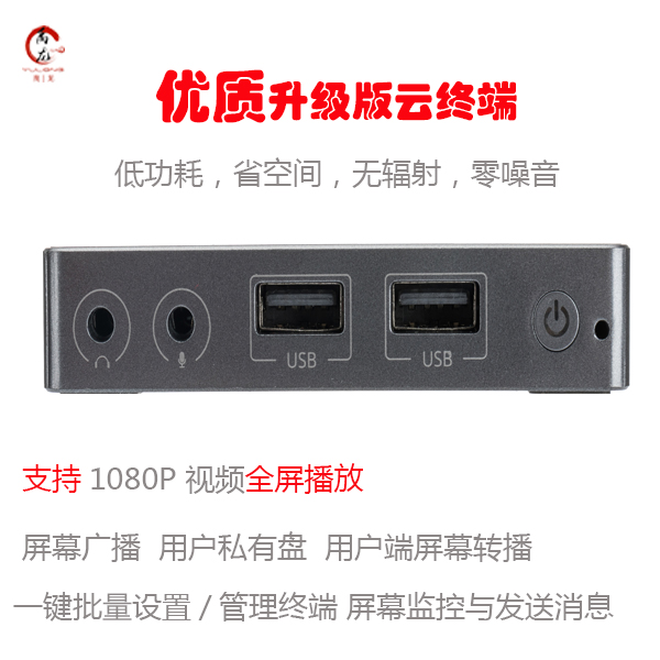 x86云终端 云教室解决方案 云桌面系统 YL102 禹龙云 桌面云厂商 桌面云终端 办公云终端