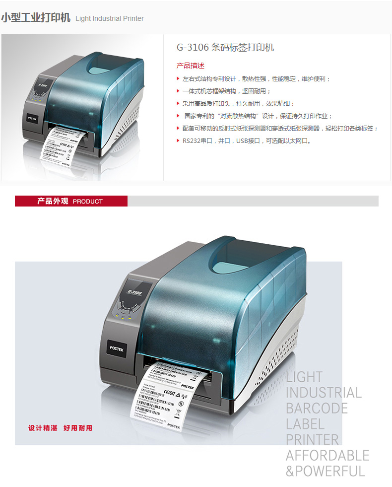 POSTEK G6000标签打印机打印头打印有白线，不清楚？