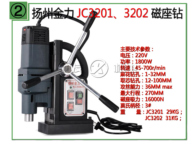 扬州金力JC3202磁座钻 