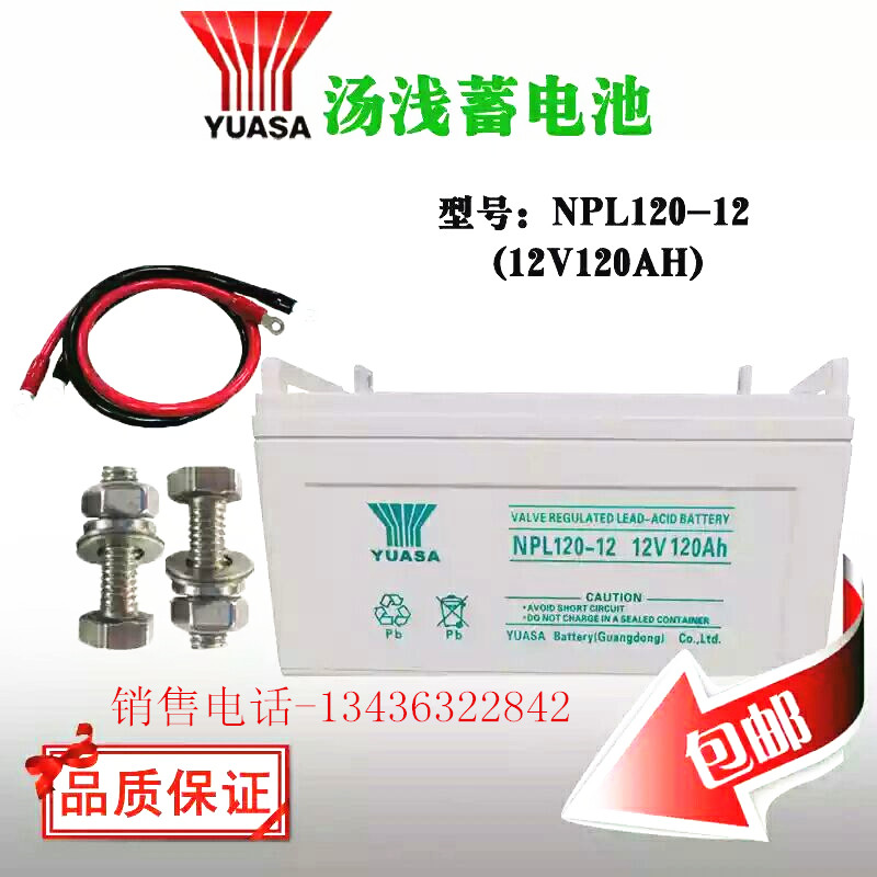YUASA汤浅蓄电池12V120AH 铅酸免维护NP120-12蓄电池UPS/直流屏