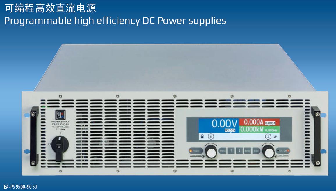 PS 9040-340 3U 德国EA直流电源|上海雨芯仪器代理