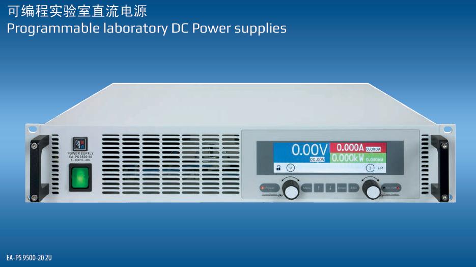 PS 9200-50 2U 德国EA直流电源|上海雨芯仪器代理