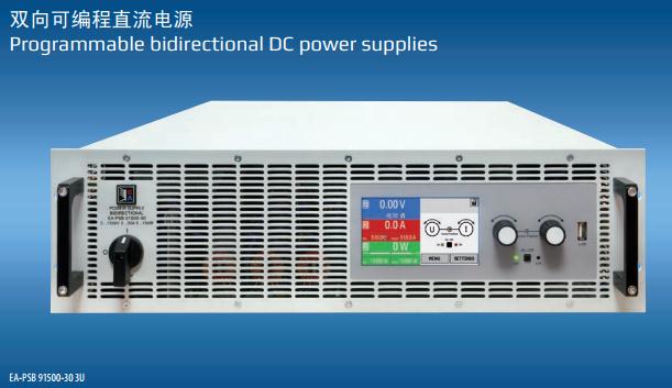 PSB 9360-120 3U 德国EA直流电源|上海雨芯仪器代理