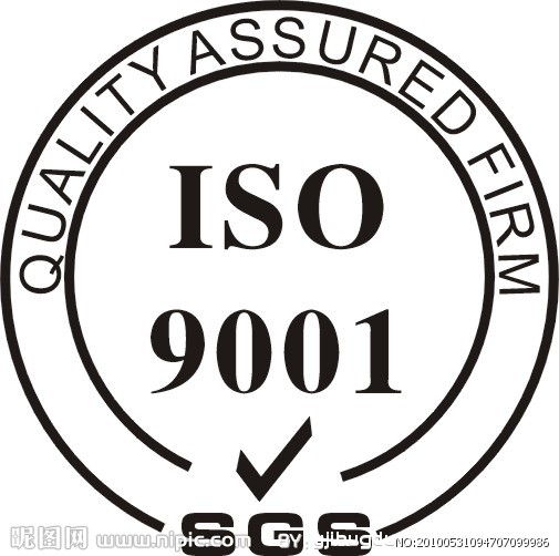 淄博ISO9001认定具体流程是什么