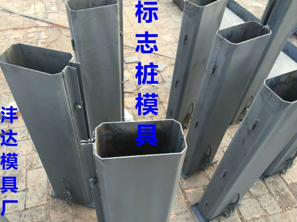 标志桩模具 警示桩模具图片多样展示