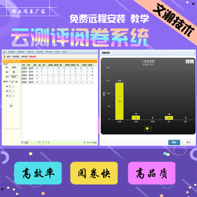 科尔沁中旗阅卷系统软件 校园阅卷系统有哪些