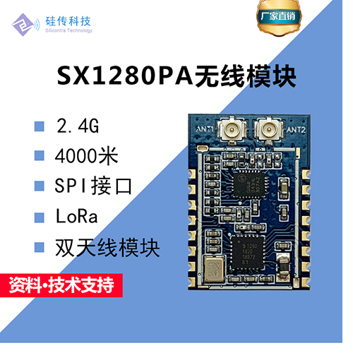 SX1280pa无线模块2.4GH无线测距定位LoRa扩频4000