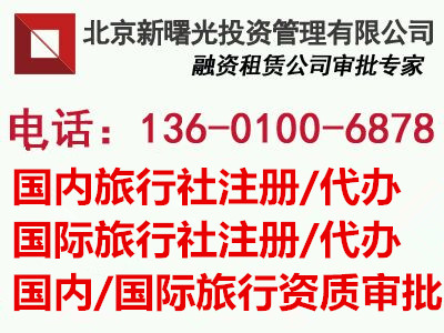 带航天铜牌资质的国际旅行社转让
