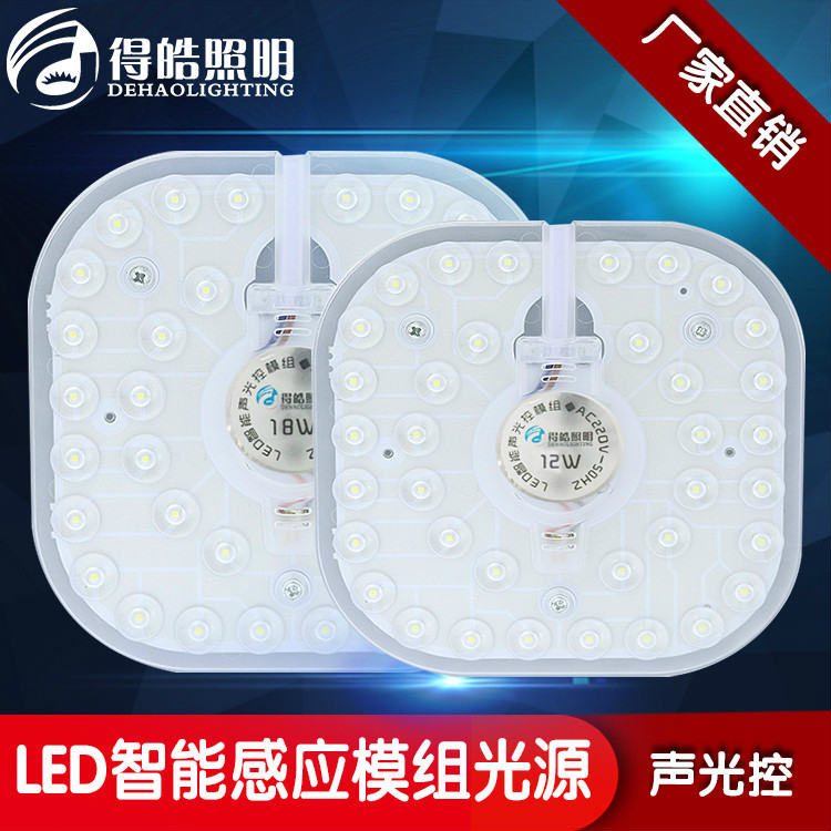 LED声光控模组厂家直销12w18w模组