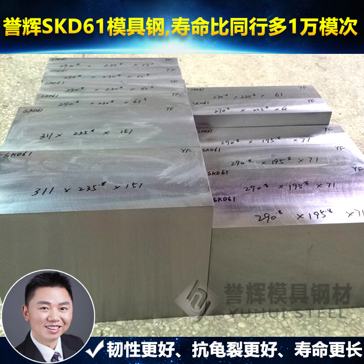 skd61模具钢价格_欧美质量标准_誉辉skd61厂家