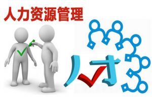 北京延庆、密云申办劳务派遣许可证对企业的要求