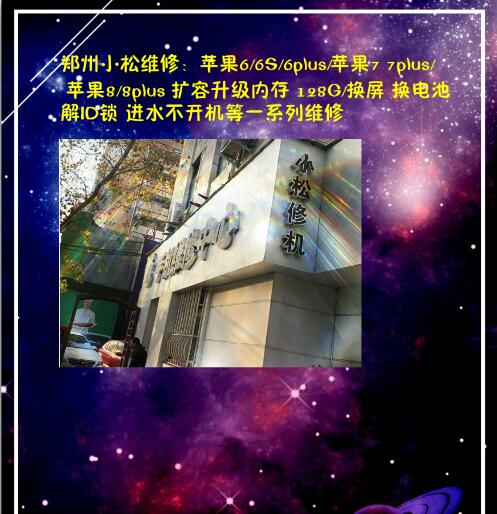 郑州苹果维修中心-郑州哪有正品苹果手机店地址多少号码?