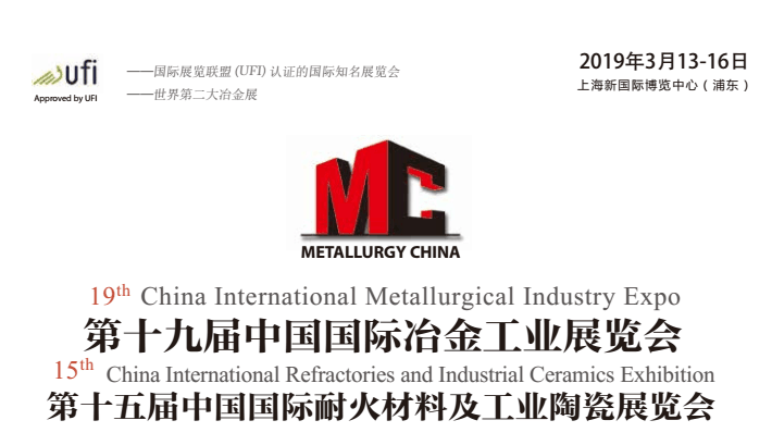 2019上海冶金工业展览会