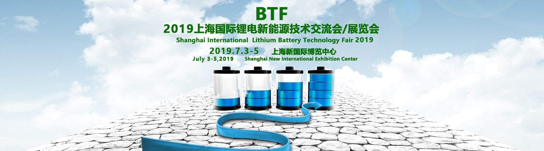 2019中国上海锂电设备及材料展会
