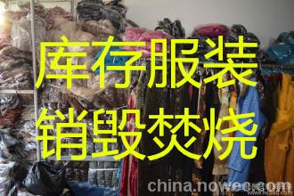 杭州次品衣服鞋子销毁焚烧杭州积压纺织品销毁焚烧过时奢侈品当面销毁