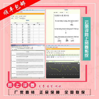 网上评卷售价 网络阅卷系统多少钱