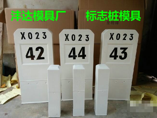 警示桩、标志桩钢模具加工厂  走在模具的最前端  