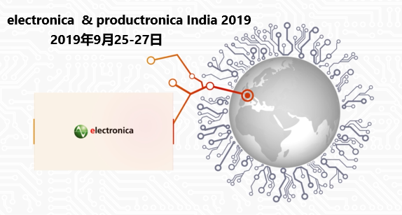 2019印度电子展报名方式-印度电子元器件展