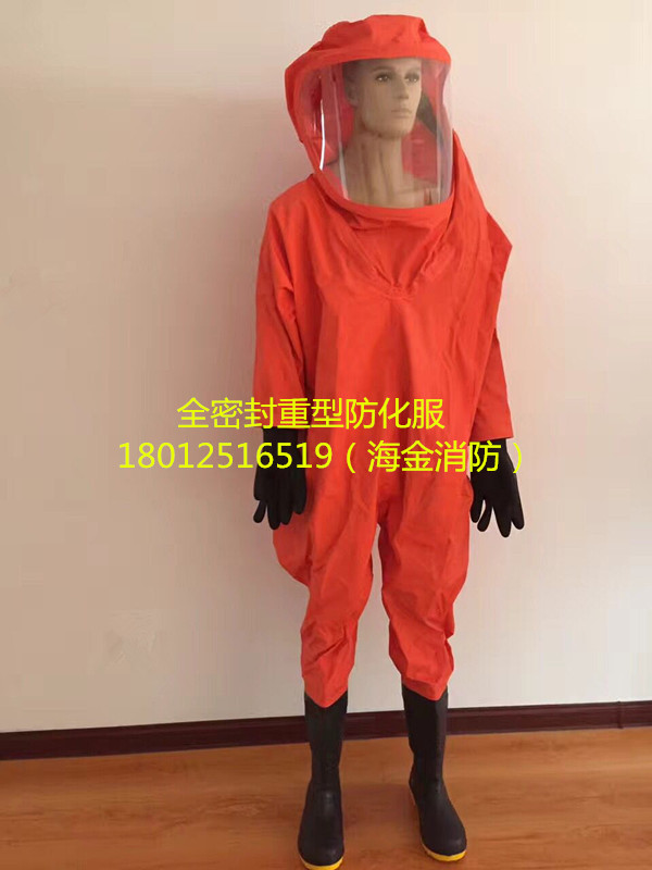 RFH-02重型防化服,气密全封闭防护服