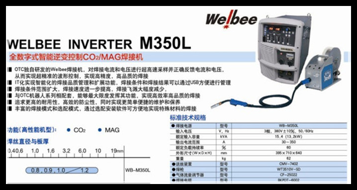 WB-M350L《OTC气保焊机》