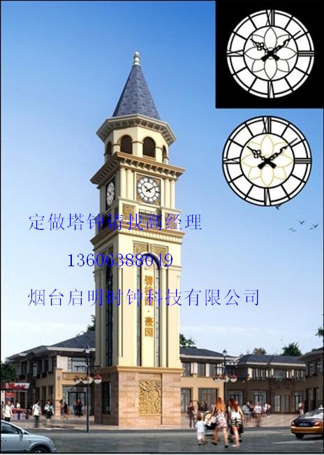 供应广州塔钟（学校钟塔、车站钟楼大钟、步行街景观钟）烟台启明时钟科技有限公司