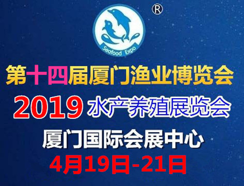 2019第14届厦门渔业水产养殖设备展|2019养殖增氧设备展