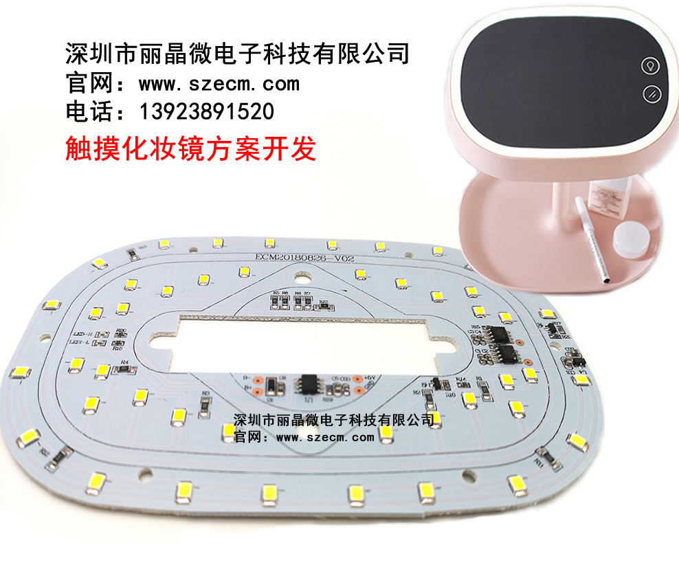 供应LED触摸调光电路板，化妆镜线路板，双色温控制板-深圳市丽晶微电子