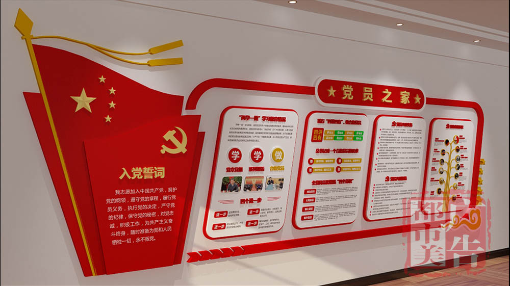 35款党建文化宣传广告制作戳武汉都市美广告装饰