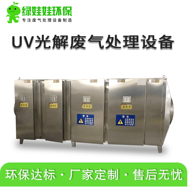 UV光解净化设备选型有很多种方法