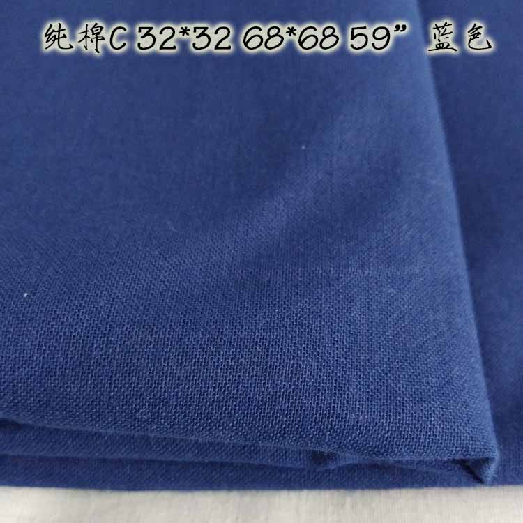 纯棉坯布厂家直销 包漂白染色 C32*32 68*68 63&quot; 蓝色