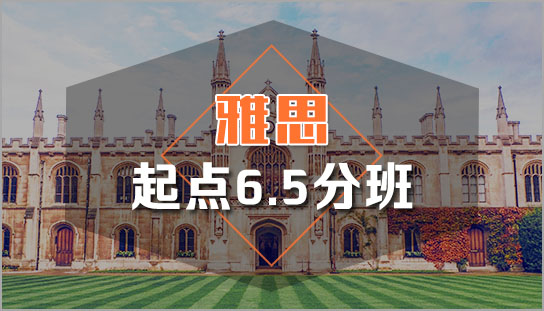 西安培训雅思零基础班，雅思6.5分培训